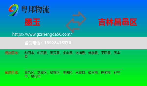 墨玉县到昌邑区物流专线