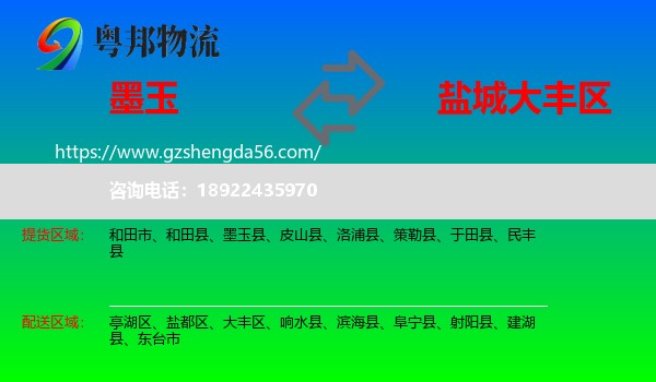 墨玉县到大丰区物流专线