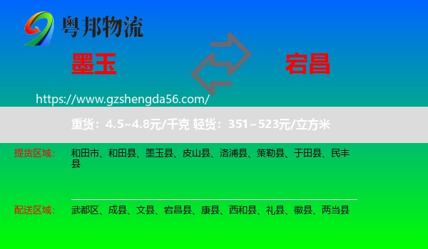墨玉县到宕昌县物流专线