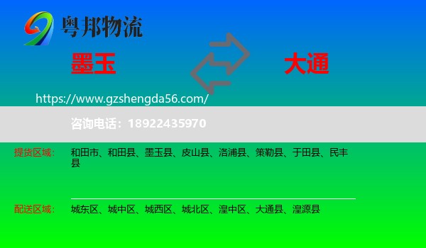 墨玉县到大通县物流专线