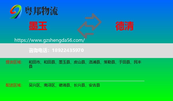 墨玉县到德清县物流专线