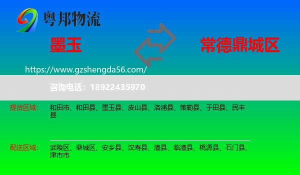墨玉县到鼎城区物流专线