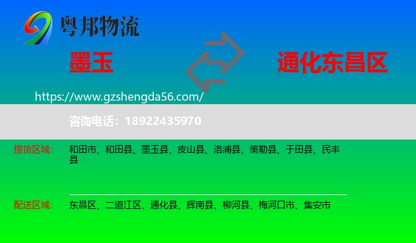 墨玉县到东昌区物流专线