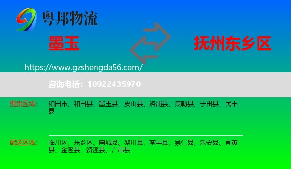 墨玉县到东乡区物流专线