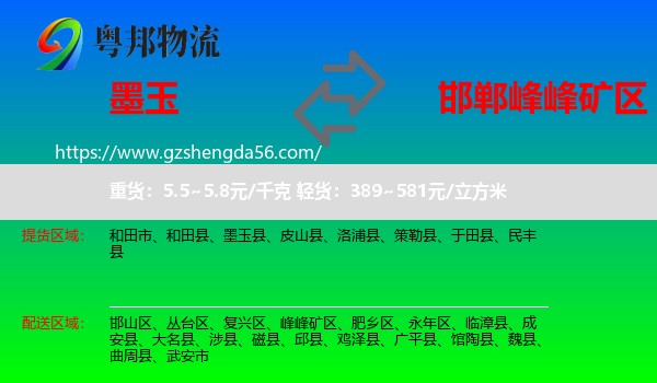 墨玉县到峰峰矿区物流专线