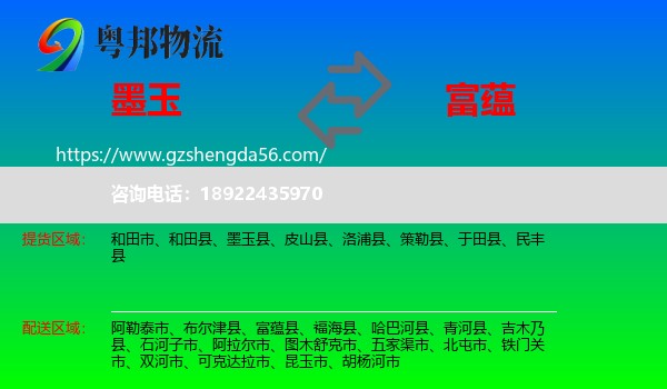 墨玉县到富蕴县物流专线