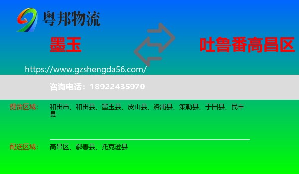 墨玉县到高昌区物流专线
