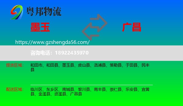 墨玉县到广昌县物流专线