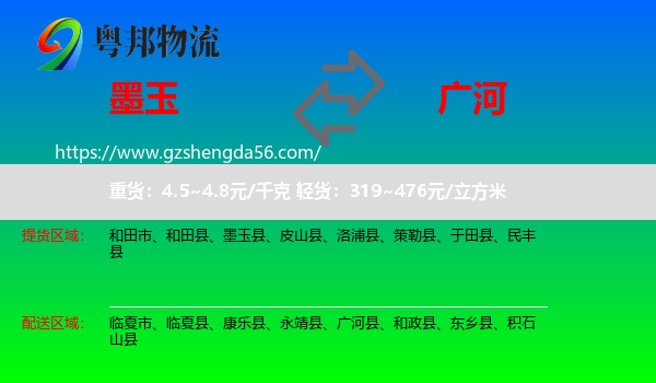 墨玉县到广河县物流专线