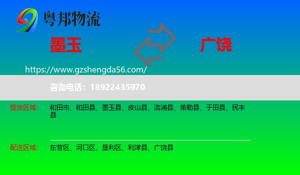 墨玉县到广饶县物流专线