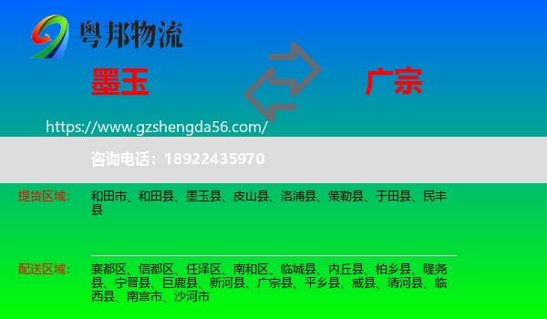墨玉县到广宗县物流专线