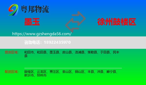 墨玉县到鼓楼区物流专线