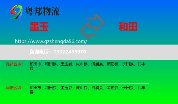 墨玉县到和田物流专线