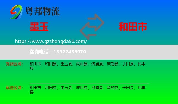 墨玉县到和田市物流专线