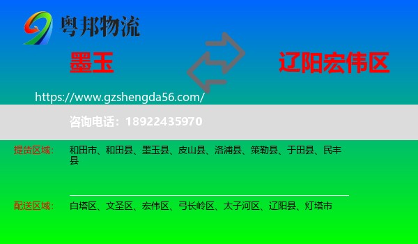 墨玉县到宏伟区物流专线