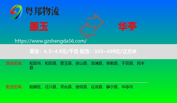 墨玉县到华亭市物流专线