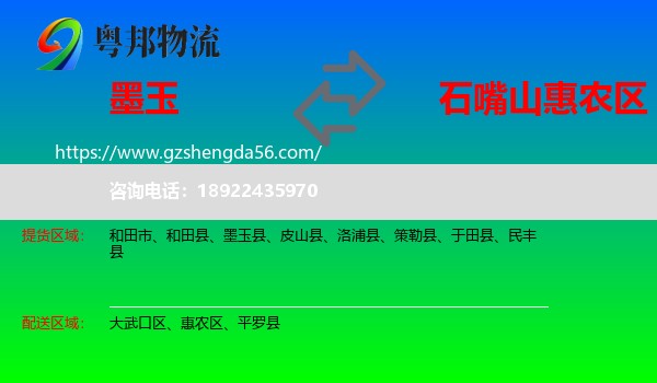 墨玉县到惠农区物流专线