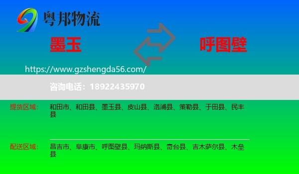 墨玉县到呼图壁县物流专线