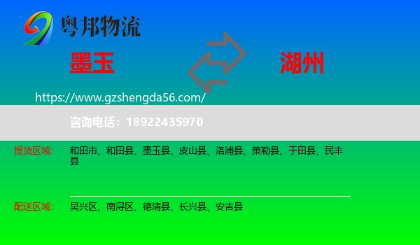 墨玉县到湖州物流专线