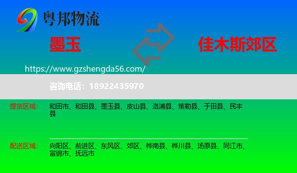 墨玉县到郊区物流专线