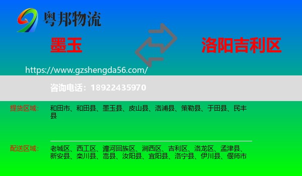 墨玉县到吉利区物流专线