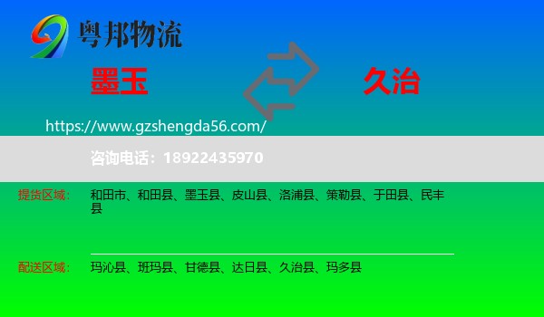 墨玉县到久治县物流专线