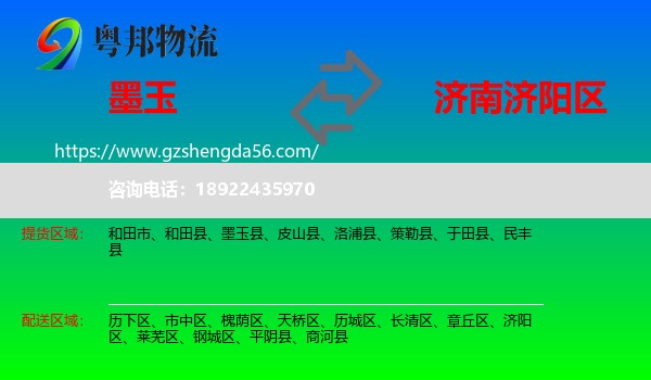 墨玉县到济阳区物流专线