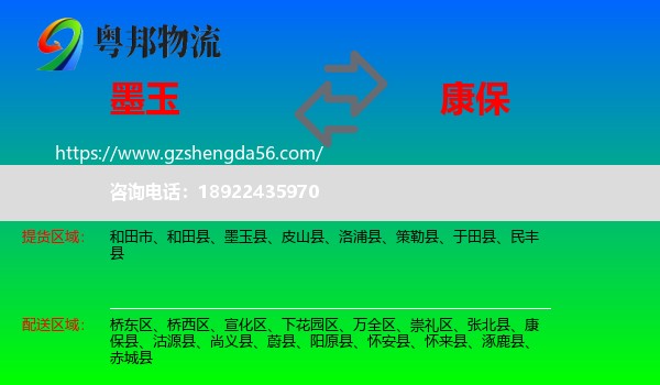 墨玉县到康保县物流专线