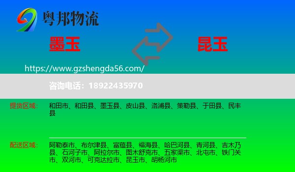 墨玉县到昆玉市物流专线