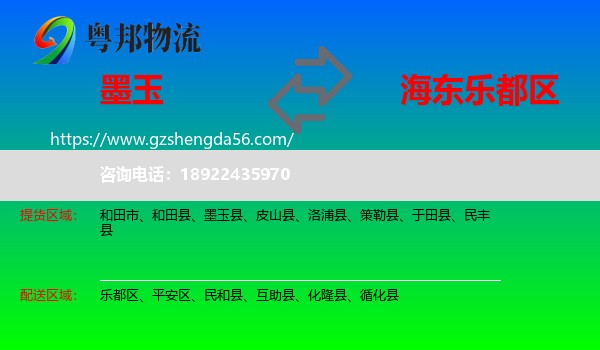 墨玉县到乐都区物流专线