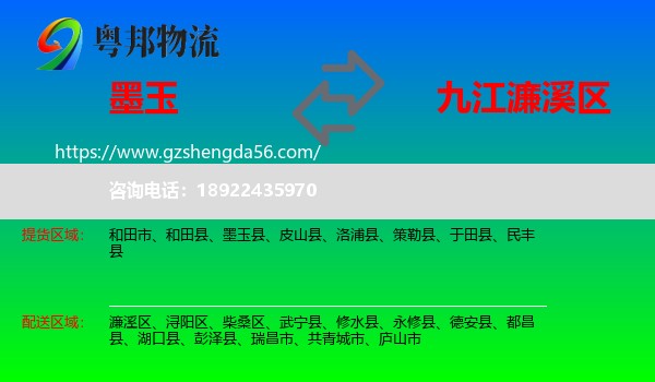 墨玉县到濂溪区物流专线