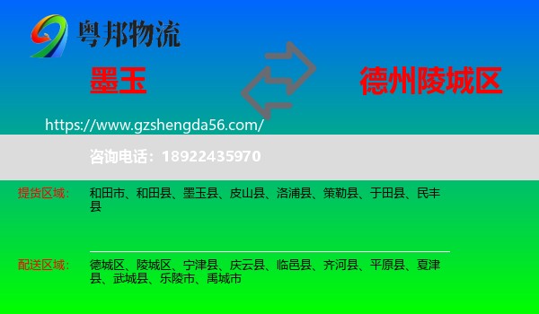 墨玉县到陵城区物流专线