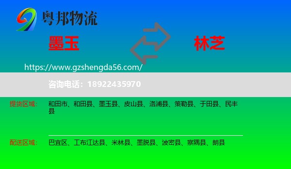 墨玉县到林芝物流专线