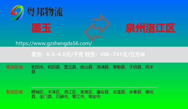墨玉县到洛江区物流专线