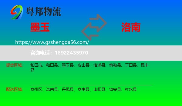 墨玉县到洛南县物流专线