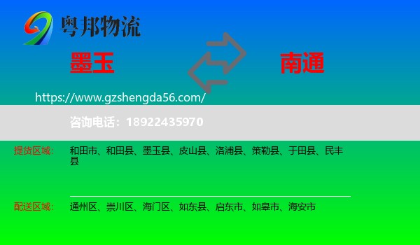 墨玉县到南通物流专线