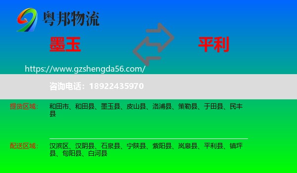 墨玉县到平利县物流专线