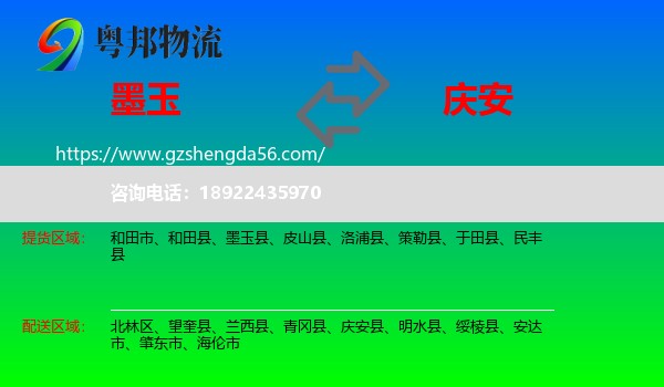 墨玉县到庆安县物流专线