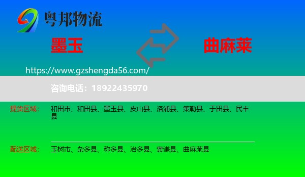 墨玉县到曲麻莱县物流专线