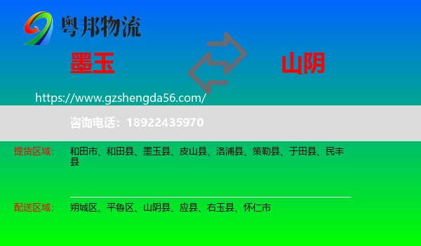 墨玉县到山阴县物流专线