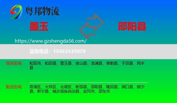 墨玉县到邵阳县物流专线