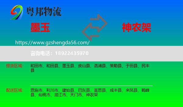 墨玉县到神农架物流专线