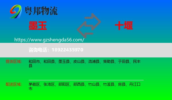 墨玉县到十堰物流专线
