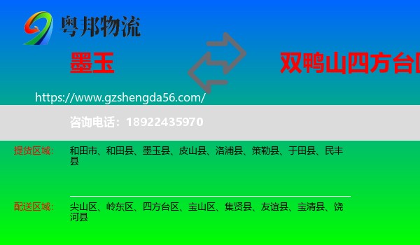 墨玉县到四方台区物流专线