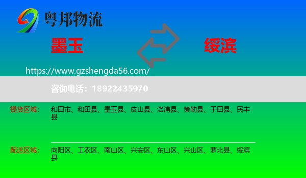 墨玉县到绥滨县物流专线