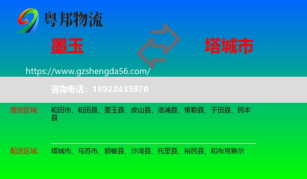 墨玉县到塔城市物流专线
