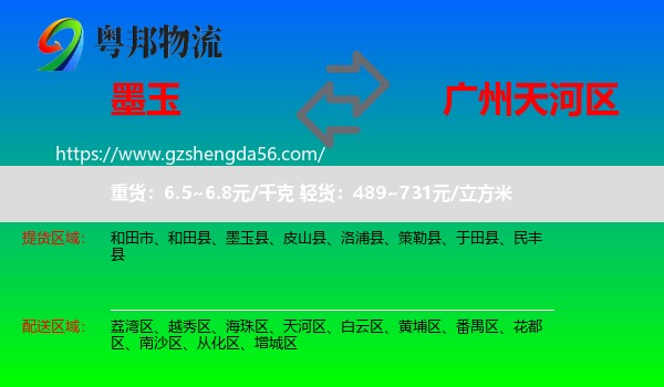 墨玉县到天河区物流专线
