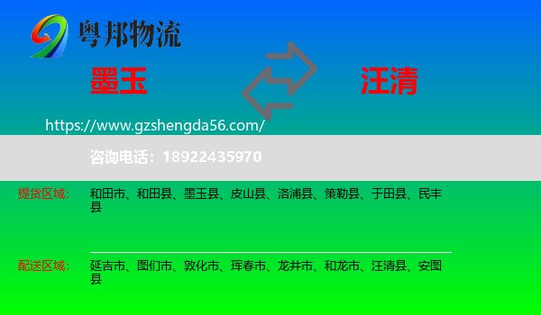 墨玉县到汪清县物流专线