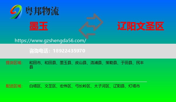 墨玉县到文圣区物流专线