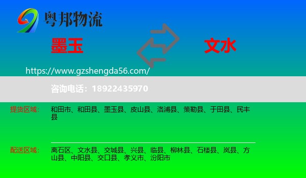 墨玉县到文水县物流专线
